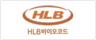 HLB바이오코드